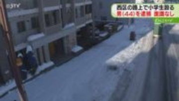 下校中の小学生の腹殴る　男「殴ってはいない」否認　面識なし…防犯カメラ映像などから特定　札幌