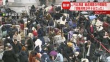 除雪終了の見通し立たないまま「情報発出」大雪によるＪＲの輸送障害　“４年前の教訓”機能せず