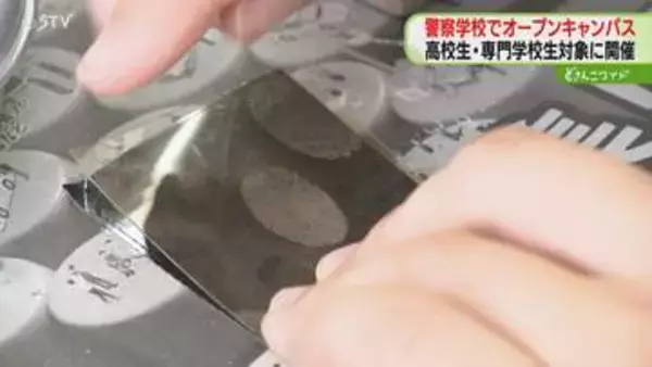警察学校オープンキャンパス　指紋採取や護身術訓練を体験「立派な警察官になれるよう頑張りたい」