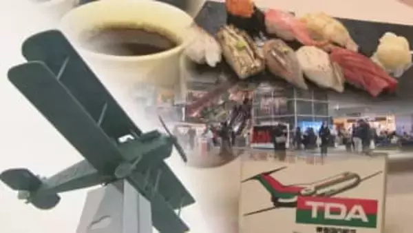 手作りの着陸場が発展　新千歳空港100年の歴史　一晩でターミナルビルへ引っ越しも…【ナゾトキ】