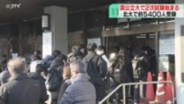 国公立大２次試験始まる　北大にも受験生が続々と到着　午前10時までにトラブル報告なし　北海道