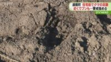 住宅街でクマの痕跡…住宅の畑には足跡、近くではフンも見つかる　警察などが警戒　北海道遠軽町