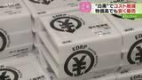 「白黒パッケージで低価格を実現！水は４０円・豆腐は６３円　物価高対策で…乗馬クラブと農家もタッグ」の画像1