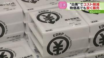 白黒パッケージで低価格を実現！水は４０円・豆腐は６３円　物価高対策で…乗馬クラブと農家もタッグ