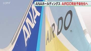 AIRDOを完全子会社へ 「ANAブランド」統合視野　高騰続く燃料費・人件費…経営資源を結集へ