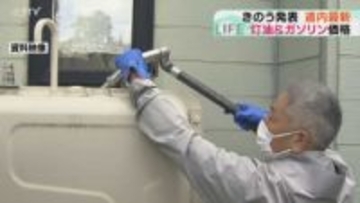 軍事作戦の影響反映これから　ガソリン・灯油値上がりか　すでにガソリンは３週連続で値上がり　北海道