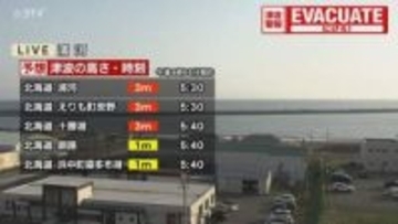 【速報】北海道太平洋側中部などに津波警報　命を守る行動を