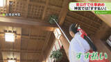 「知事が各部局で職員ねぎらう　神宮は恒例行事「すす払い」境内の笹使った「はたき」で掃除　北海道」の画像1