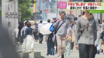湿度高いムシムシした日々…洗濯の部屋干し「乾かない」衣類乾燥除湿機が人気　週末広く雨予報　北海道