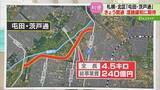 「【解説】開通の屯田・茨戸通　将来は環状ネットワークに　物流・医療・防災機能の向上に期待　札幌市」の画像1