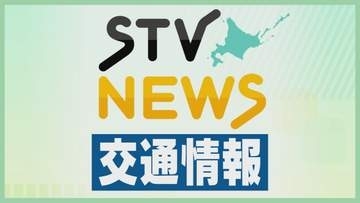 JR根室線で停電発生　特急おおぞらなど11本運休　浦幌ー白糠間で運転見合わせ　北海道