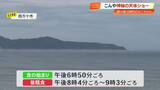 「今夜は『皆既月食』午後8時4分ごろから約1時間、月が赤黒い影に覆われる様子が高知でも」の画像1