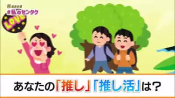 【衆院選2026】高知1区・2区の候補者6人　『推し』や『推し活』で見える“意外な素顔”に迫る