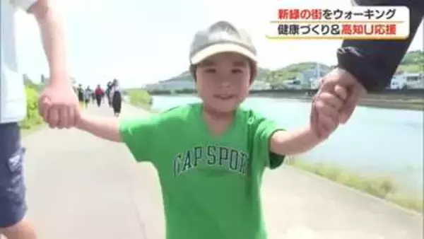 高知ユナイテッドSCコラボ企画・ウォーキングイベント
