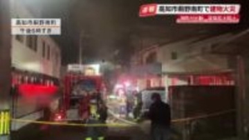 高知市でアパート火災　3階の一室が全焼　住人が煙を吸い救急搬送　命に別条はなし