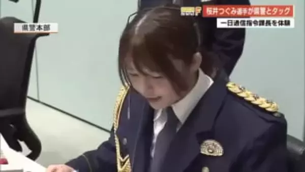 五輪金メダリストと高知県警がタッグ　レスリング・桜井つぐみ選手が『一日通信指令課長』を体験