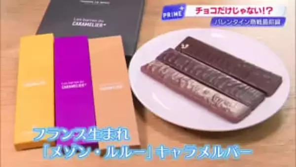 トレンドは“自分へのご褒美”　バレンタイン商戦、初上陸の生キャラメル専門店も【高知】