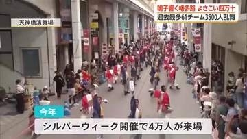 【高知】シルバーウィークに踊り子の熱気！よさこい四万十