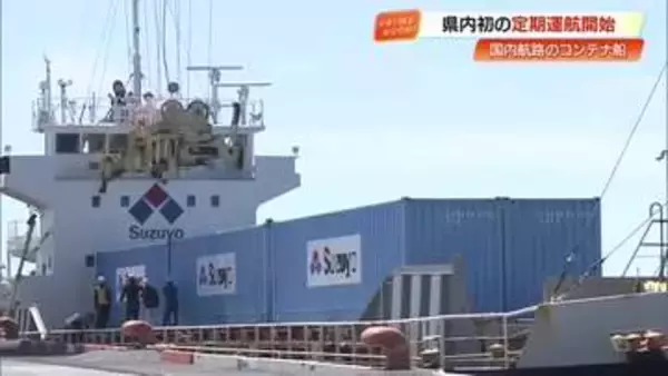 物流をもっとスムーズに！県内初「国内航路のコンテナ船」を定期便化、週1便の寄港目指す【高知】