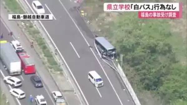 【高知】部活遠征で違法な「白バス」行為なし　磐越道の死亡事故受け県教委が県立高校に調査