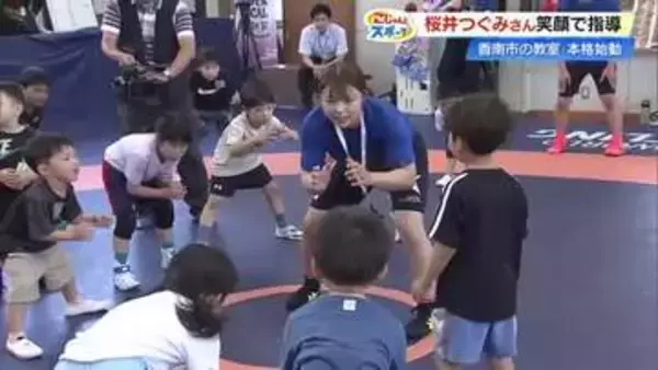 パリ五輪金・桜井つぐみ“監督”が地元でレスリング教室を本格始動、引退後に地元へ恩返し【高知】