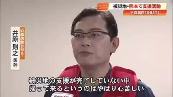熊本派遣のDMAT　高知に帰還 「泣きそうな顔で『がんばります』」被災地へ継続支援を訴える