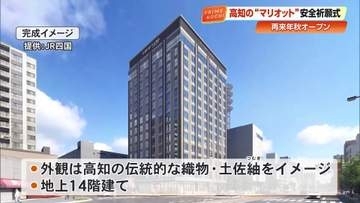 「マリオット」のホテルが四国初進出「高知へは土讃線で…」JR四国が2028年秋オープンへ