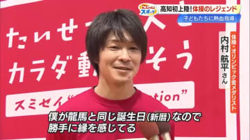 『10回連続バク宙』披露も　内村航平さんが高知でスポーツイベント、親子92人に体操指導