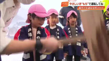 『やさしいき“もち”で運転を』園児が手づくり三色餅で交通安全呼びかけ【高知】