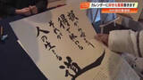 「『焼飯大盛』から『人生の格言』まで　中村高校・書道部が“あなたの好きな言葉”でカレンダー制作【高知】」の画像1