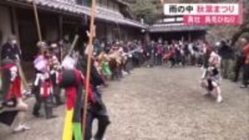 勇壮《鳥毛ひねり》　雨の中、土佐の三大祭り「秋葉まつり」【高知・仁淀川町】