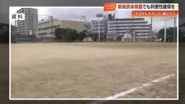 【高知】“ぢばさん”大ホール廃止へ　新県民体育館への機能集約で「利便性」確保を