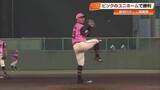 「高知FDが限定「ピンクユニホーム」でホーム開幕戦を勝利　先発・渡辺の好投で守りきる」の画像1