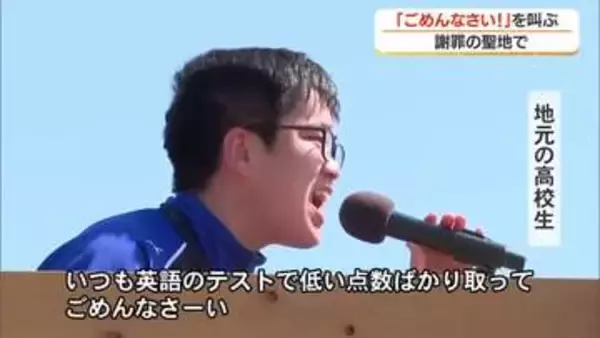 “謝罪の聖地”で「ごめんなさい」を叫ぶ