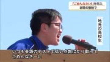 “謝罪の聖地”で「ごめんなさい」を叫ぶ