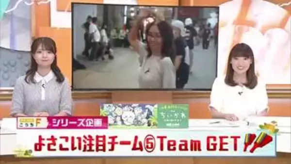 よさこい2026《Team GET》7年ぶりの復活　昭和ナンバーで「市内をディスコに！」【高知】