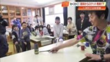 2029年、高知に『ロケット発射場』を　五台山小学校で宇宙開発の出前授業、児童も目を輝かせる