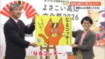 高知市の新キャラ！名前は『なるコッチー』　地元出身・絵本作家の柴田ケイコさんデザイン