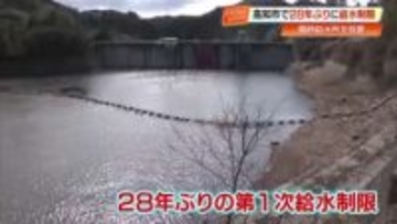 大渡ダムの貯水率3％に　高知市で28年ぶり給水制限『減圧給水』始まる、2月下旬に強化も
