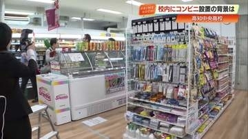 「さよなら学食」迫られた苦渋の決断。全国初の“校内セブン”誕生の裏側【高知】