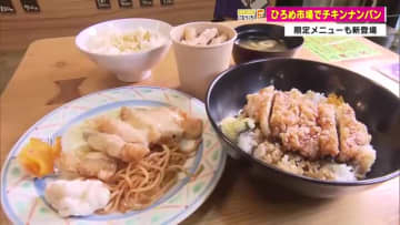 40年以上愛される高知の“ソウルフード”『きさらぎのチキンナンバン』ひろめ市場にオープン