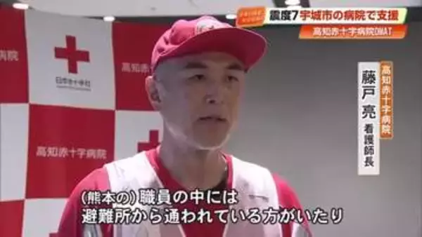 熊本の被災病院を支援した高知赤十字病院《DMAT》帰還　現地では避難所から出勤する職員も