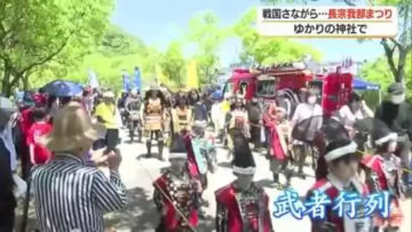 高知・若宮八幡宮で「長宗我部まつり」