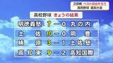 「高知県　高校野球２回戦の結果は？ベスト８出揃う」の画像1