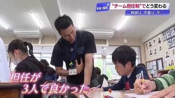 小学校で導入「チーム担任制」の現場に密着　若手教師を救う複数担任のメリット【高知】