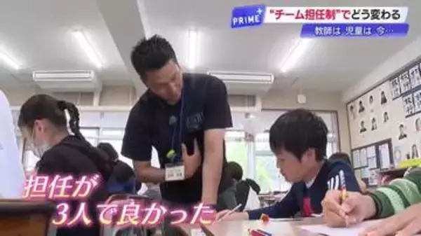 小学校で導入「チーム担任制」の現場に密着　若手教師を救う複数担任のメリット【高知】