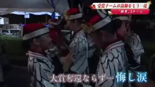 よさこい受賞チーム《一挙紹介》旭食品・とらっくよさこい・DDよさこいチーム【銀賞】