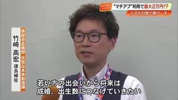 県がマッチングアプリ代を最大2万円助成　39歳以下の独身限定、少子化解消の一手となるか【高知】