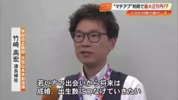 県がマッチングアプリ代を最大2万円助成　39歳以下の独身限定、少子化解消の一手となるか【高知】