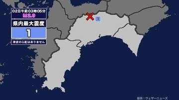 【地震】高知県内で震度1 高知県中部を震源とする最大震度1の地震が発生 津波の心配なし